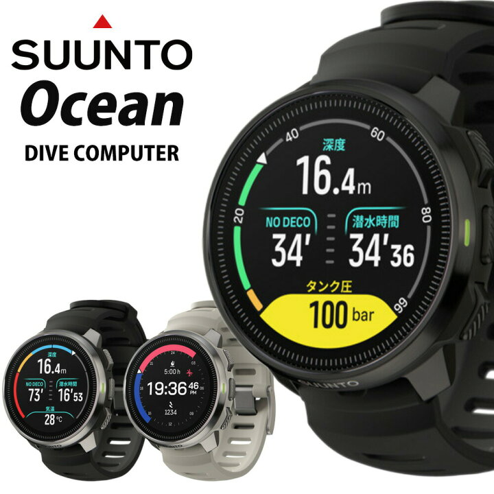 楽天市場】ダイブコンピューター SUUNTO スント OCEAN オーシャン 国内 