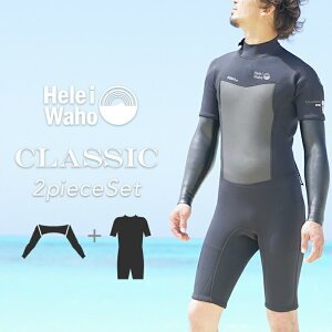 ウェットスーツ メンズ 2mm×2mm スプリング ウェットアーム 2ピース ショーティ アームウォーマー スキン ジャージ 日本人サイズ サーフィン SUP ダイビング シュノーケリング ヘレイワホ HeleiW