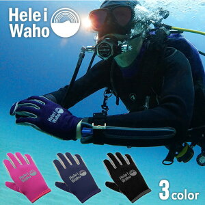 マリングローブ 2mm ショート丈 スリーシーズン グローブ ダイビング シュノーケリング ネオプレン素材 手袋 メンズ レディース キッズ 日焼け止め ケガ防止 防寒 ヘレイワホ HeleiWaho 夏休み