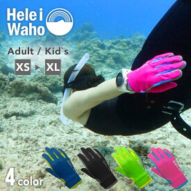 マリングローブ メンズ レディース 日焼け止め ケガ防止 ラッシュガード素材 伸縮 軽量 グローブ サマーグローブ 手袋 シュノーケリング ダイビング ヘレイワホ HeleiWaho 夏休み 海水浴 ビーチアイテム 海遊び HID