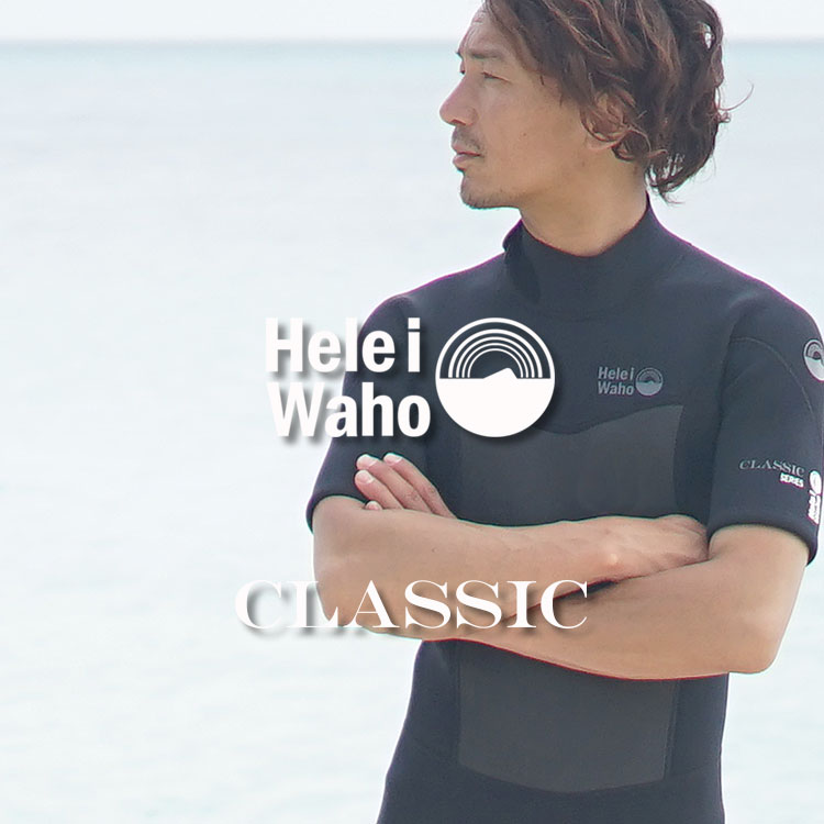 サーフィン ダイビング SUPなどあらゆすマリンで使える ウェットスーツ シーガル 3mm ウエットスーツ 直輸入品激安 ヘレイワホ クラシック CLASSIC 商品 メンズ HeleiWaho