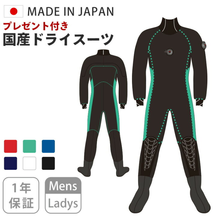 楽天市場】【期間限定プレゼント付】 国産 オーダー ドライスーツ 