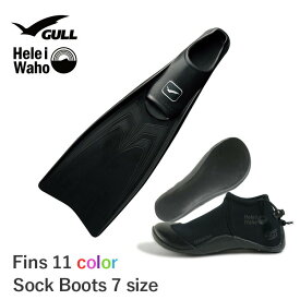《GULL / ガル》 スーパーミュー ダイビング フィン ブーツ セット 軽器材 2点セット 【Smew-GFsockB】