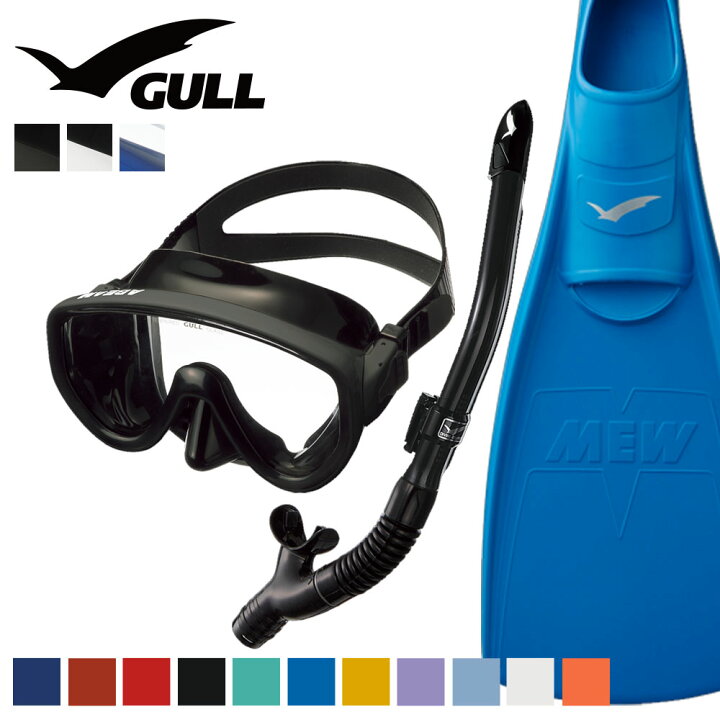 楽天市場】GULL 軽器材セット ミュー アビーム カナールドライ 