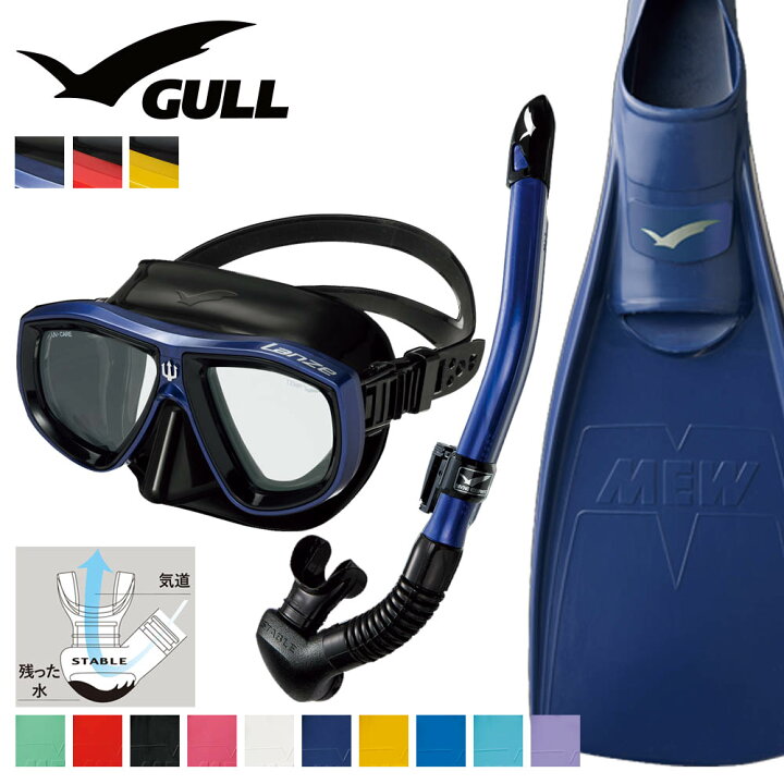 楽天市場】GULL 軽器材セット ダイビング フィン とマスク と 