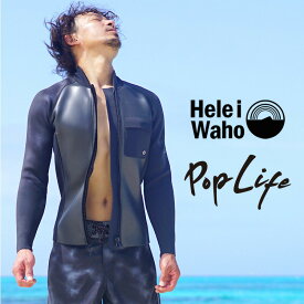 ＼期間限定！プレゼント付／ ウェットスーツ メンズ 2mm ジャケット タッパ セパレート HeleiWaho ヘレイワホ PopLife おしゃれ サーフィン ダイビング スキンダイビング SUP シュノーケリング 水着 保温水着 保温