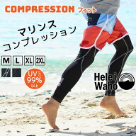 ラッシュガード メンズ レギンス 水着 透けにくい UVカット UPF50+ コンプレッション 涼感素材 冷感 花粉…
