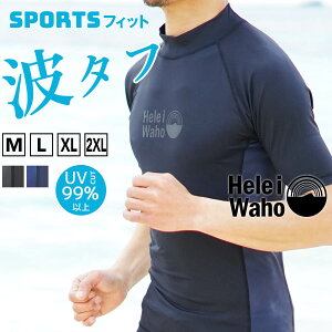 サマーセール ラッシュガード メンズ 半袖 フードなし 水着 透けにくい UVカット UPF50+ 涼感素材 冷感 4WAYストレッチ 花粉 紫外線対策 日焼け予防 サーフィン シュノーケリング 海 プール トレ