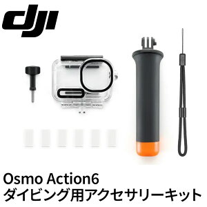 DJI Osmo Action 6 �_�C�r���O�p�A�N�Z�T���[�L�b�g �����B�e �h�� �_�C�r���O�Ή� �����N���G�C�V���� �J���� �A�N�e�B�r�e�B �_�C�r���O �V���m�[�P�����O �h���P�[�X �܂�~�߃C���T�[�g ��