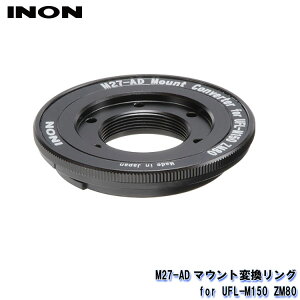 INON/Cm M27-AD}EgϊO for UFL-M150 ZM80 [707361560000]