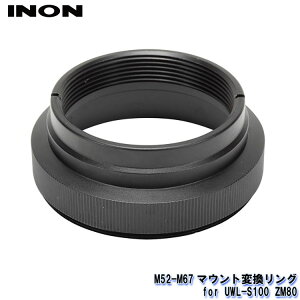 INON/Cm M52-M67}EgϊO for UWL-S100 ZM80 [707361600000]