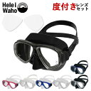 ダイビングマスク 度付きレンズセット 水中メガネ ゴーグル シュノーケル シュノーケリング スキンダイビング対応 度…