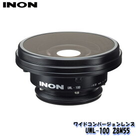 INON/イノン ワイドコンバージョンレンズ UWL-100 28M55 エイチアイディー