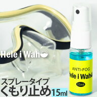 くもり止め スプレー ANTI FOG 曇り止め ダイビング マスク シュノーケル ゴーグル 水中メガネ シュノー…