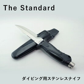 水中ナイフ ショート The Standard ザ・スタンダード ダイバー ナイフ 420 ステンレス ダイビング アクセサリー パーツ