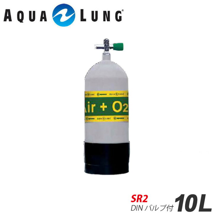 楽天市場】AQUALUNG/アクアラング 10L（19.6MPa)ナイトロックス用 