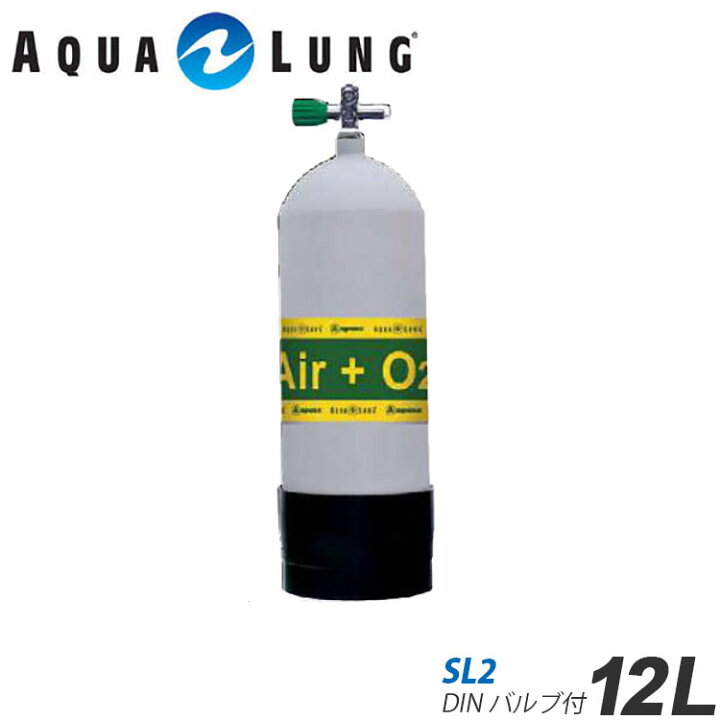 楽天市場】AQUALUNG/アクアラング 12L（19.6MPa)ナイトロックス用 