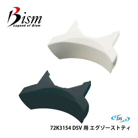 Bism / ビーイズム エグゾーストティー エグゾーストティー DSV用 72K3154ダイビング メンテナンス用品