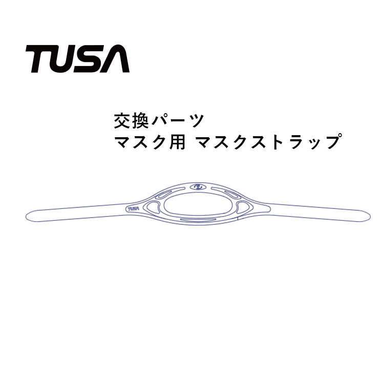 TUSA 4年保証 交換パーツ 最大84%OFFクーポン マスクストラップ M16-020 マスク用交換パーツ ツサ
