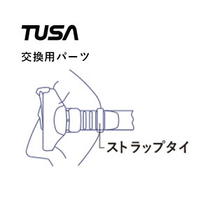 �}�X�N�X�g���b�v�^�C TUSA / TUSA SPORT �}�X�N�p �y1�zM-15/M-18/M-19 M-27/M-212 M1001/M1002/M1003 M-41/M-211/M-211S M-27/M-212QB�p �}�X�N �X�g���b�v�^�C �G�C�`�A�C�f�B�[