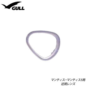 GULL/ガル マンティスオプチカル（度付レンズ）(マンティス・マンティス5用近視レンズ左右共用) GM-1605