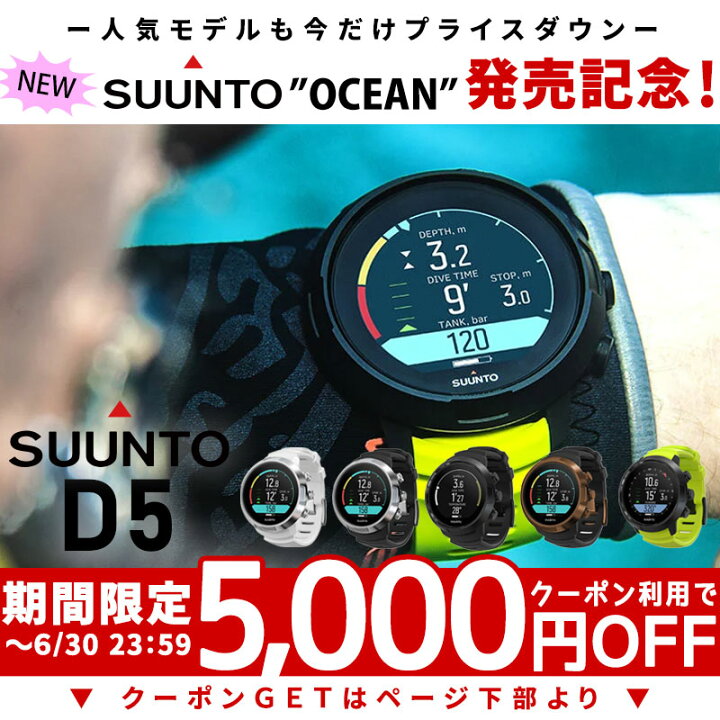 楽天市場】ダイブコンピューター SUUNTO スント OCEAN オーシャン  