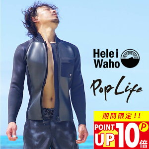 【在庫限り特価】 ジャケット 2mm ウェットスーツ メンズ 長袖 タッパー ストレッチ ジャージ おしゃれ 保温性 日本人サイズ サーフィン SUP ダイビング シュノーケリング ヘレイワホ HeleiWaho P