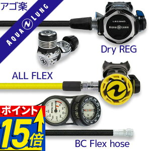 �y�|�C���g15�{�z �_�C�r���O �d��ރZ�b�g ���M�����[�^�[ �I�N�g�p�X �Q�[�W �yFlx-Legend-HLXcProOCT-Hmfx2�z AQUALUNG �X�L���[�o�_�C�r���O �d��ރZ�b�g OH �N�[�|���t �A�S�y �����炭