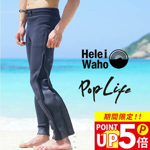 ロングパンツ 1.5mm ウェットスーツ メンズ ウェットパンツ 長ズボン ストレッチ ジャージ ロングファスナー 保温性 日本人サイズ サーフィン SUP ダイビング シュノーケリング ヘレイワホ Hele