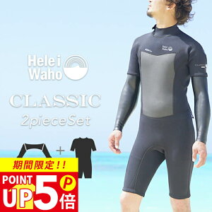 ウェットスーツ メンズ 2mm×2mm スプリング ウェットアーム 2ピース ショーティ アームウォーマー スキン ジャージ 日本人サイズ サーフィン SUP ダイビング シュノーケリング ヘレイワホ HeleiW