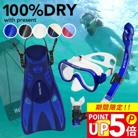 シュノーケル セット 3点セット 100％ ドライスノーケル シュノーケリングセット マスク フィン 素潜り スノーケリング HeleiWaho ヘレイワホ Ohana＋ 3点 大人 子供 水中メガネ ゴーグル 足ヒレ スノーケル 夏休み 海水浴 ビーチアイテム 海遊び HID