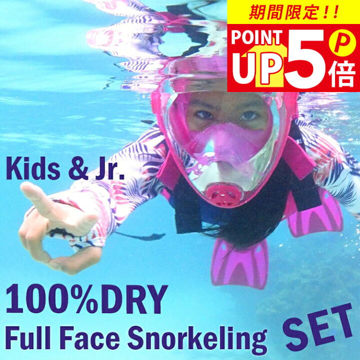 楽天市場】シュノーケリング フルフェイスマスク 子供 キッズ セット HeleiWaho ヘレイワホ ALOHA マスク シュノーケル フィン 3点 の 機能がオールイン : DIVING-HID 楽天市場】シュノーケリング フルフェイスマスク 子供 キッズ セット HeleiWaho ヘレイワホ ALOHA マスク シュノーケル フィン 3点 の 機能がオールイン : DIVING-HID