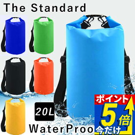 防水バッグ ドライバッグ 20L The Standard ザ・スタンダード ウォータープルーフバッグ 海 アウトドア 防水 キャンプ ダイビング マリンスポーツ シュノーケル