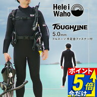 フルスーツ 5mm ウェットスーツ メンズ 両面ジャージ 手足首ファスナー付 耐久性 着脱性 保温 日本人サイ…