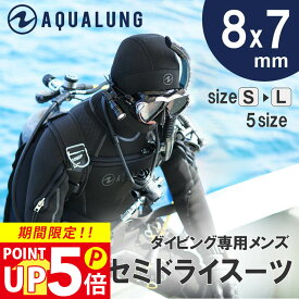 ウェットスーツ ダイビング 用 セミドライスーツ ウエットスーツ メンズ AQUALUNG アクアラング Solafx ソルアフレックス 8×7mm 新作
