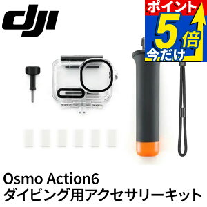 DJI Osmo Action 6 �_�C�r���O�p�A�N�Z�T���[�L�b�g �����B�e �h�� �_�C�r���O�Ή� �����N���G�C�V���� �J���� �A�N�e�B�r�e�B �_�C�r���O �V���m�[�P�����O �h���P�[�X �܂�~�߃C���T�[�g ��