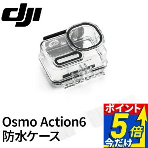 DJI Osmo Action 6 �h���P�[�X ���[60���[�g�� �h���ی� �[�C�B�e ����B�e�Ή� �h���n�E�W���O �����B�e �ی�P�[�X���� �J���� �A�N�e�B�r�e�B �_�C�r���O �V���m�[�P�����O �o�b�e���[�R���p