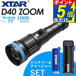XTAR D40 ZOOM 1600�������C�g LED �_�C�r���O���C�g �h�� �R���p�N�g �n���f�B���C�g �t���Z�b�g �[�d�� �d�r �[�d�� �t���G�N�X�^�[ �Z�b�g ���� �ő啔77�x �����A�N�e�B�r�e�B �_�C�r���O