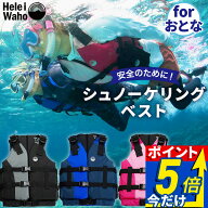 【スーパーSALE限定価格】 シュノーケリング フローティングベスト 股がけ付き 大人用 ライフジャケット …