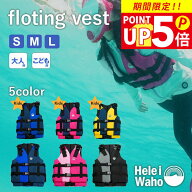 【スーパーSALE 大特価祭】 シュノーケリングベスト キッズ フローティングベスト 股がけ付き 子供用 ラ…