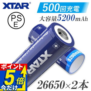 26650 ���`�E���C�I���d�r 2�{�Z�b�g 5200mAh �ی��H �t�� PSE �v���e�N�g �[�d�r XTAR �G�N�X�^�[ ���`�E���C�I�� �o�b�e���[