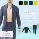 ウェットスーツ メンズ 1.5mm×1.5mm ロングパンツ ジャケット 2ピース ストレッチ ジャージ 日本人サイズ サーフィン SUP ダイビング シュノーケリング ヘレイワホ HeleiWaho CLASSICシリーズ 夏休み 海水浴 ビーチアイテム 海遊び HID