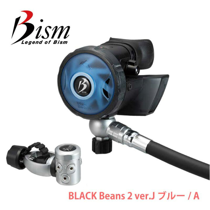 楽天市場】ダイビング レギュレーター Bism ビーイズム BLACK Beans 