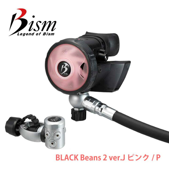 楽天市場】ダイビング レギュレーター Bism ビーイズム BLACK Beans  