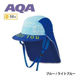 キャップ AQA UV DRY フラップキャップ キッズ KW-4468 帽子 子供向け 日焼け防止 エイチアイディー