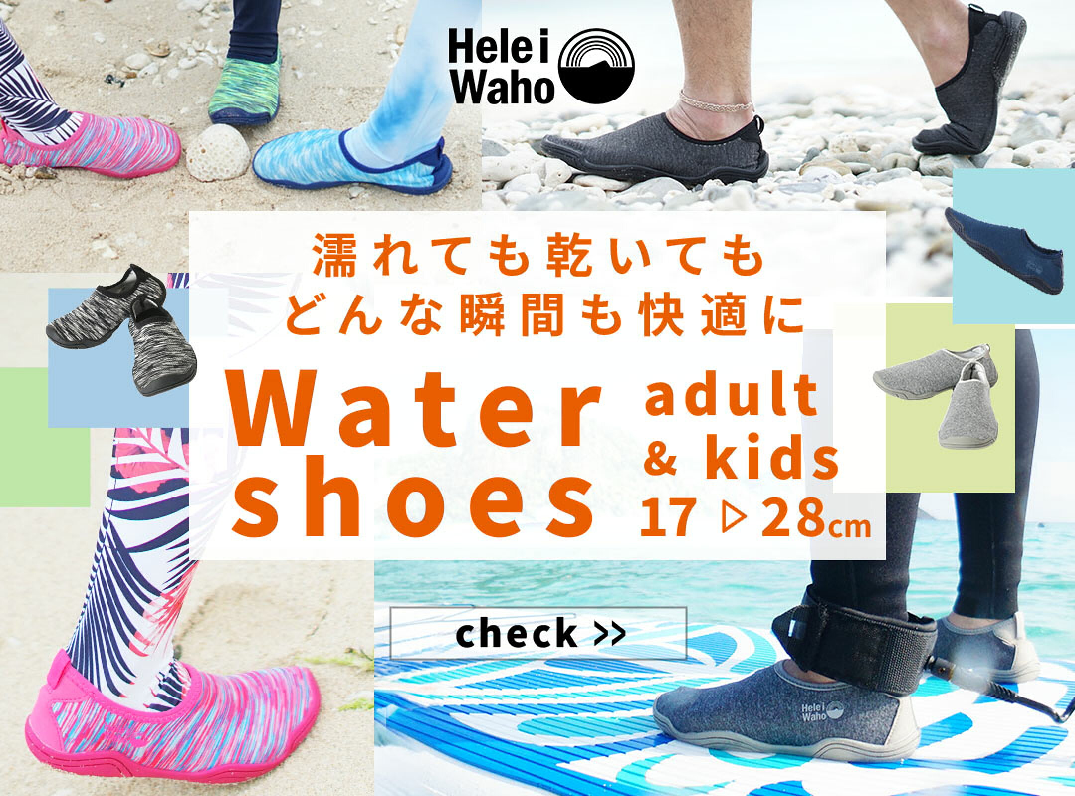 思いっきり遊べる！水陸両用ウォーターシューズ