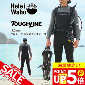 フルスーツ 3mm ウェットスーツ メンズ 両面ジャージ 手足首ファスナー付 耐久性 着脱性 日本人サイズ サーフィン SUP ダイビング シュノーケリング ヘレイワホ HeleiWaho ToughLineシリーズ 夏休み