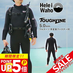 フルスーツ 5mm ウェットスーツ メンズ 両面ジャージ 手足首ファスナー付 耐久性 着脱性 保温 日本人サイズ サーフィン SUP ダイビング シュノーケリング ヘレイワホ HeleiWaho ToughLineシリーズ