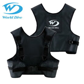 World Dive ワールドダイブ ドライスーツ専用ウエイトベスト ver.2（ワールドダイブ ウェイトベスト 単品）