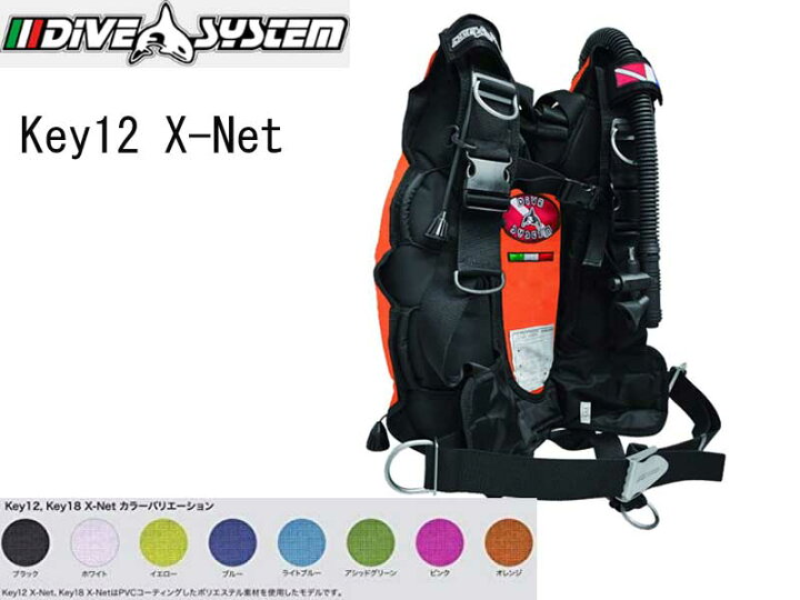 楽天市場】DiveSystem（ダイブシステム） Key12 X-Net （キー 